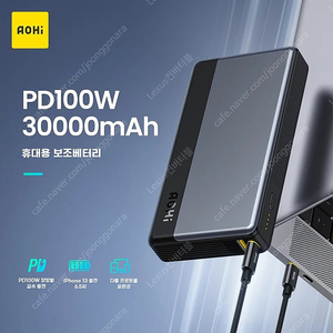 AOHi PD 100W 30000mAh 보조 배터리