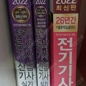 2022 동일출판사 전기기사, 전기공사기사 쌍기사 실기