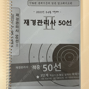 재경관리사 50선(23년 5,6월 대비)