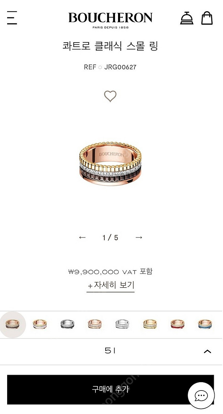 부쉐론 콰트로 클래식 스몰링 51T--1