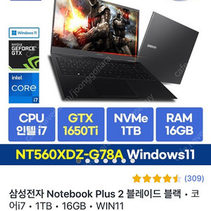 삼성 노트북 플러스2 NT560XDZ-G78AB i7 11세대 ssd1T 윈11 GTX1650Ti 최고사양 고성능 게임 디자인