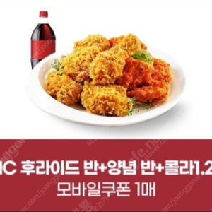 BHC 후라이드반 양념반+콜라1.2=15000원.