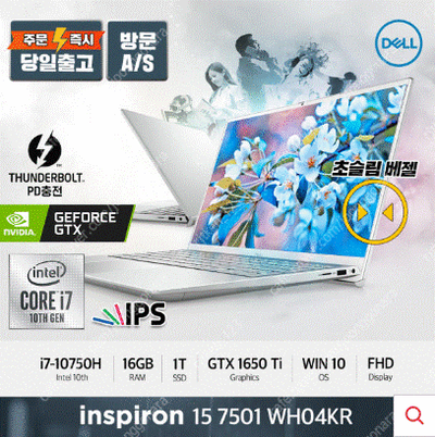 [4월 21일 배터리교체] 델 인스피론 15 7501 (DELL Inspiron 15 7501-WH04KR i7-10750H Win10 GTX1650Ti)