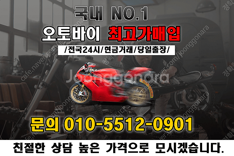 내 오토바이 팔고싶을때? 최고가 매입 즉시도움드리겠습니...--0