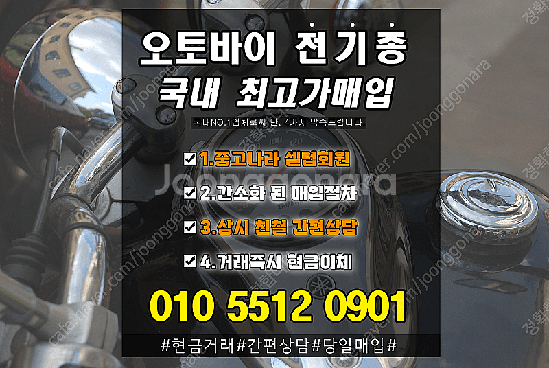 내 오토바이 팔고싶을때? 최고가 매입 즉시도움드리겠습니...--2