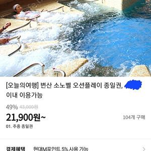 소노벨 변산 오션플레이