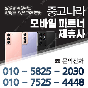 갤럭시S21 40만 삼성정식센터 리퍼폰 외관 새상품급 제품