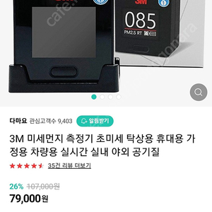 미세먼지 측정기