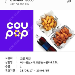 허니콤보+레드콤보+콜라1.25