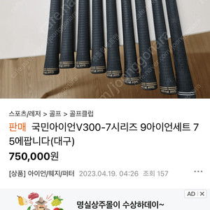 V300-7 아이언 사기 피해 공유