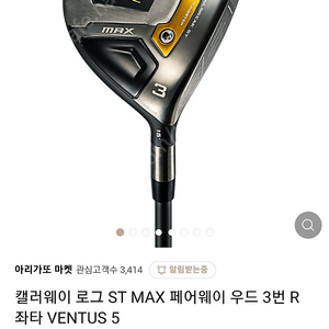 캘러웨이 로그 ST MAX 우타 페어웨이우드 3/SR 팝니다