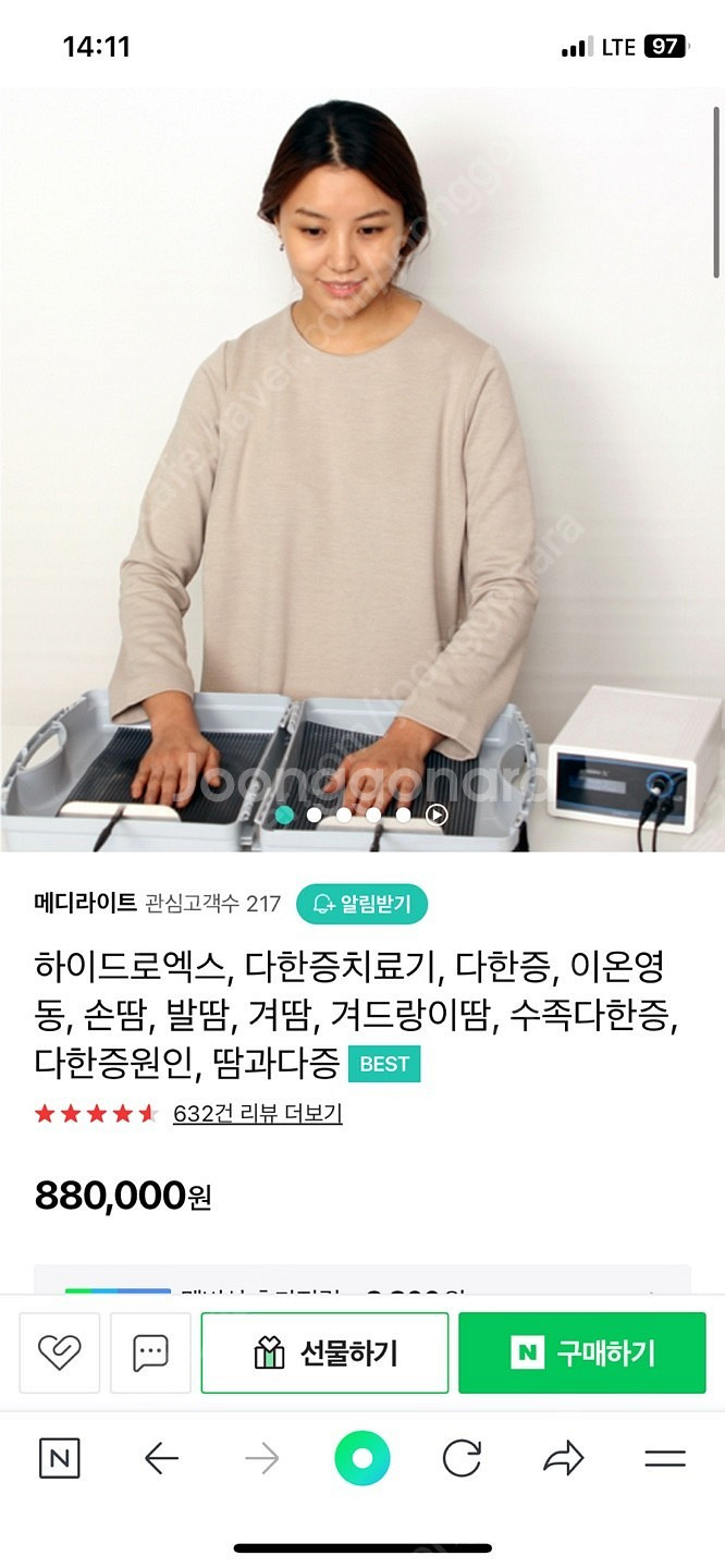 하이드로엑스 다한증 치료기 판매합니다--0