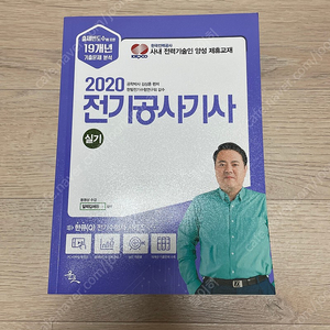 윤조 김상훈 2020 전기공사기사 실기