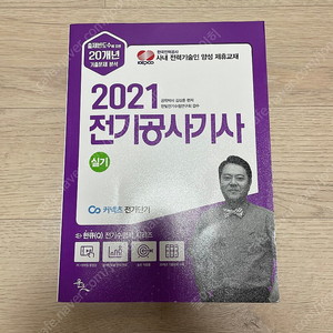 윤조 김상훈 2021 전기공사기사 실기