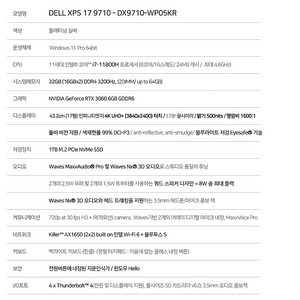 xps 17 9710 wp05kr 팝니다 + 보너스 로지텍 키보드 마우스 추가