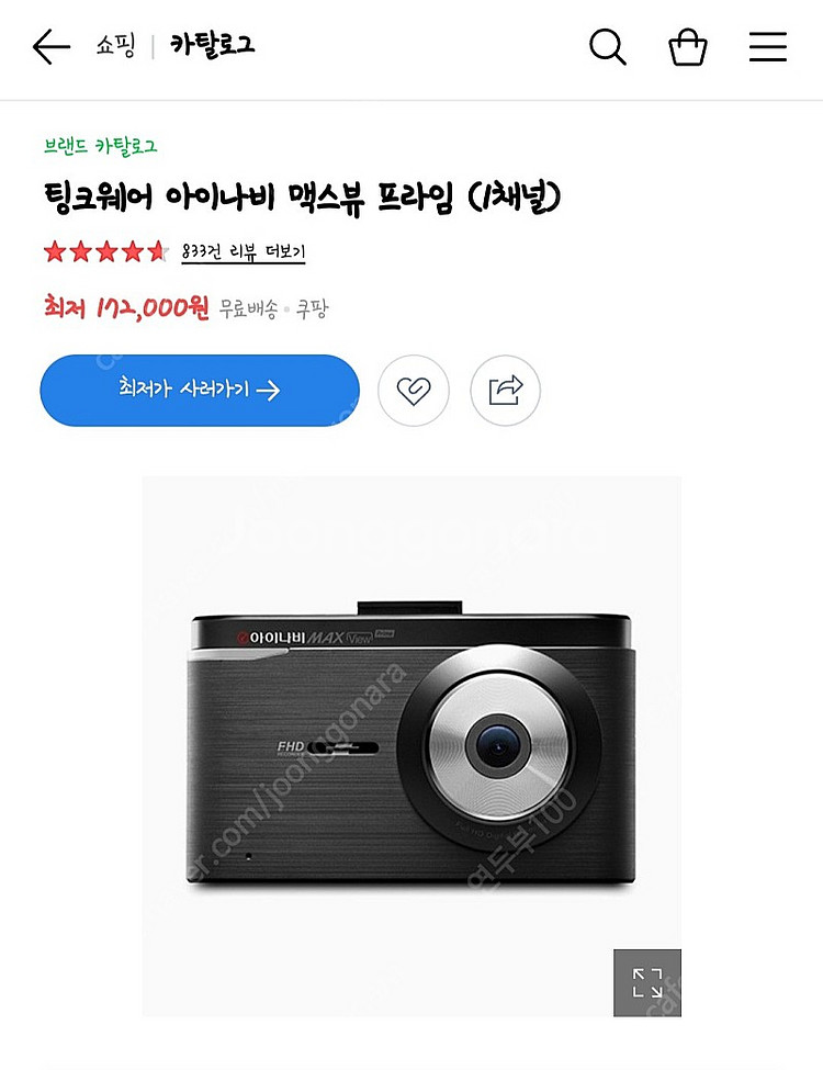 [블랙박스]팅크웨어 아이나비 맥스뷰 프라임 (1채널)--7