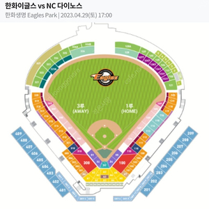 4월 29일 토요일 한화이글스 vs NC 다이노스 4연석 또는 2자리 2자리 티켓 구합니다.