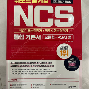 위포트 NCS 새책