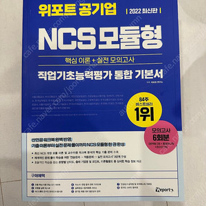 위포트 모듈형 NCS