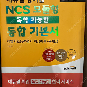 에듀윌 NCS 새책