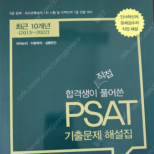 법률저널 psat 10개년 기출