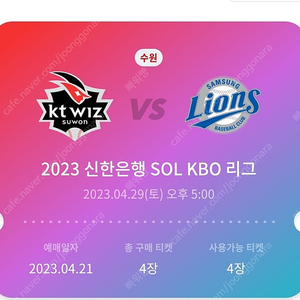 4월 29일 kt 위즈파크 캠핑존 양도 (kt vs 삼성)