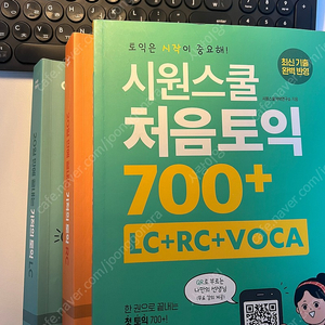 시원스쿨토익700+, 커넥츠영단기 LC, RC