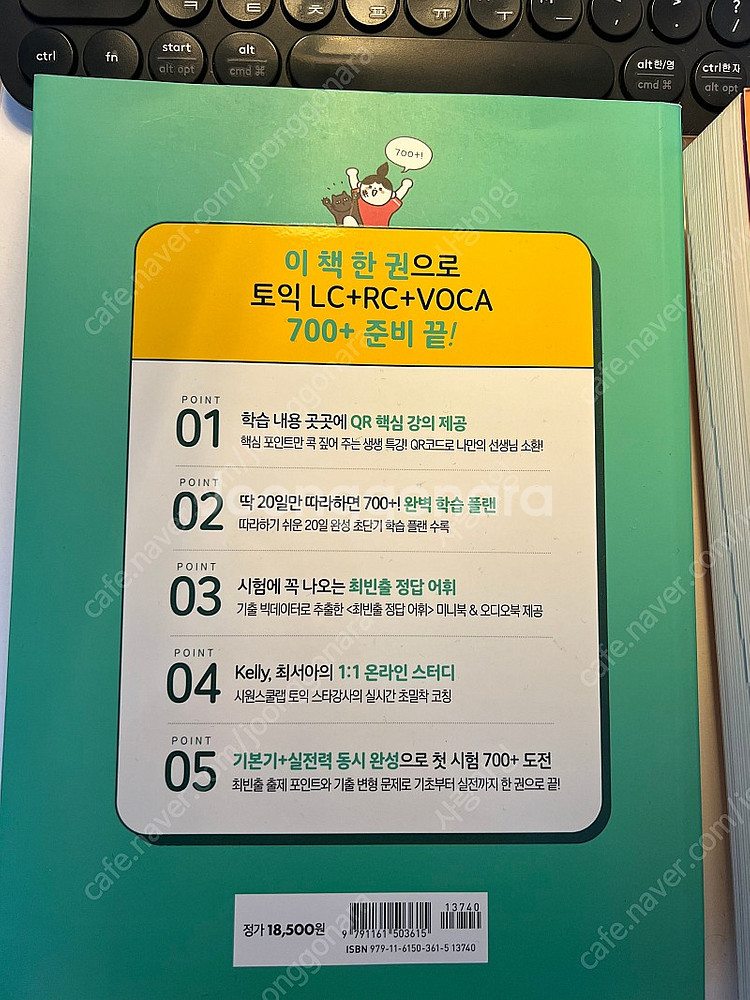 시원스쿨토익700+, 커넥츠영단기 LC, RC--3