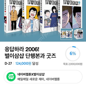 별이삼샵 펀딩 단행본 팝니다