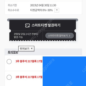 4.30 일요일 LG 트윈스 기아 타이거즈 3루 블루(KIA) 217블럭 2연석 이상 판매합니다