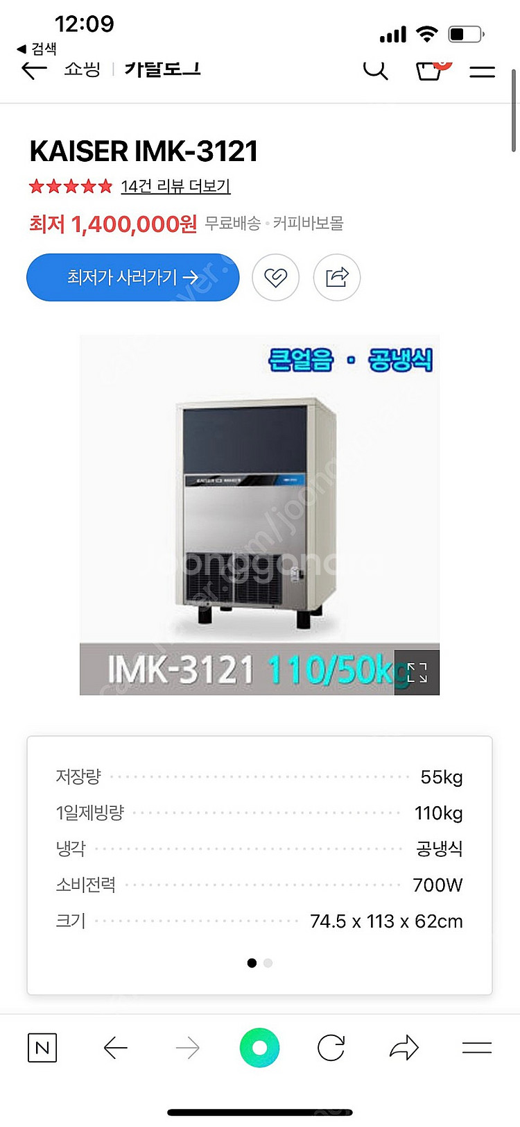 카이저 제빙기 2021년 110kg+fluxx필터--2