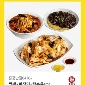 홍콩반점 짬뽕+짜장면+탕수육(소)