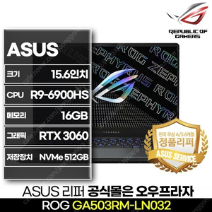 [정품리퍼/S급] ASUS ROG GA503RM-LN032