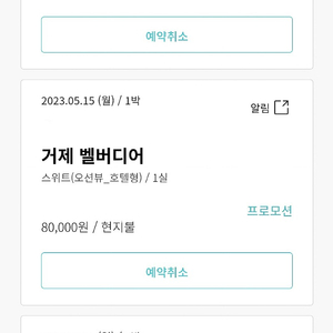 한화리조트 거제 벨버디어 스위트 오션뷰 5/14~17(3박)