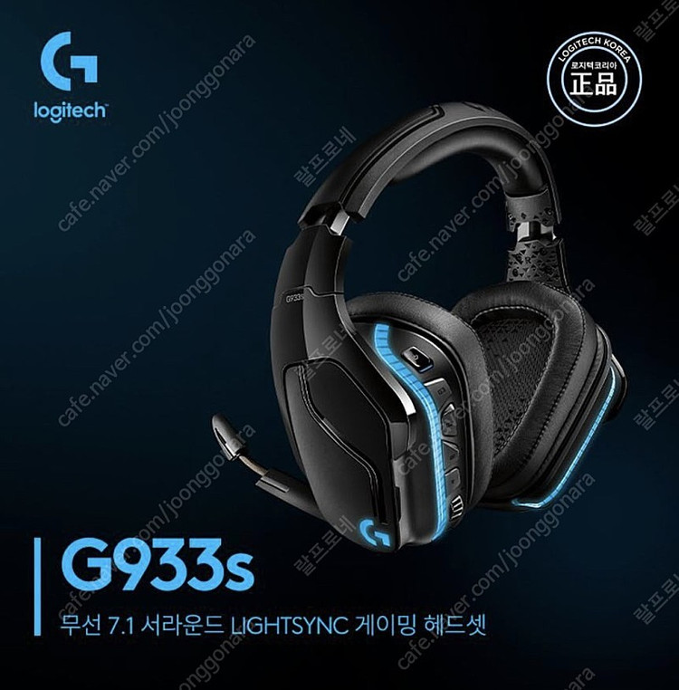 로지텍 게이밍 헤드폰 G933s (미개봉 새상품)/ 로지텍 게이밍 키보드 G913 TKL (미개봉 새상품)--1