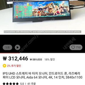 aida64 14인치 4k 터치 모니터 3840x1100 화이트