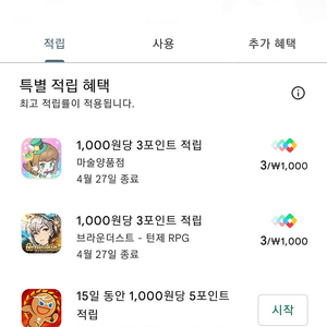 구글플레이포인트1200점 8천원 팝니다