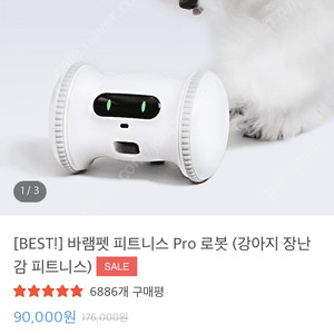바램펫 피트니스 Pro 로봇 판매합니다.