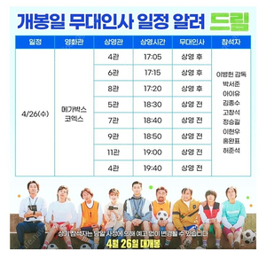 4/26 드림 무대인사 19시 B열 양도합니다