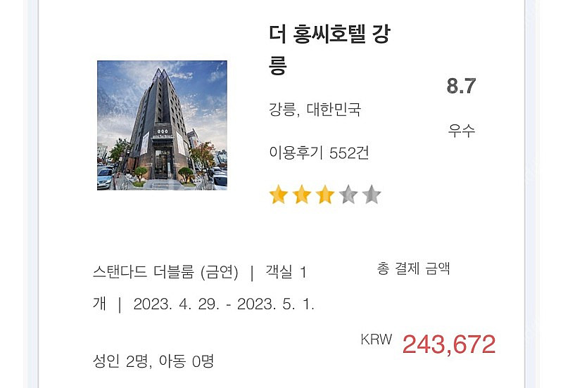 강릉 호텔 더홍씨 숙박권 2박 (4월29~5월1일) 판...--0