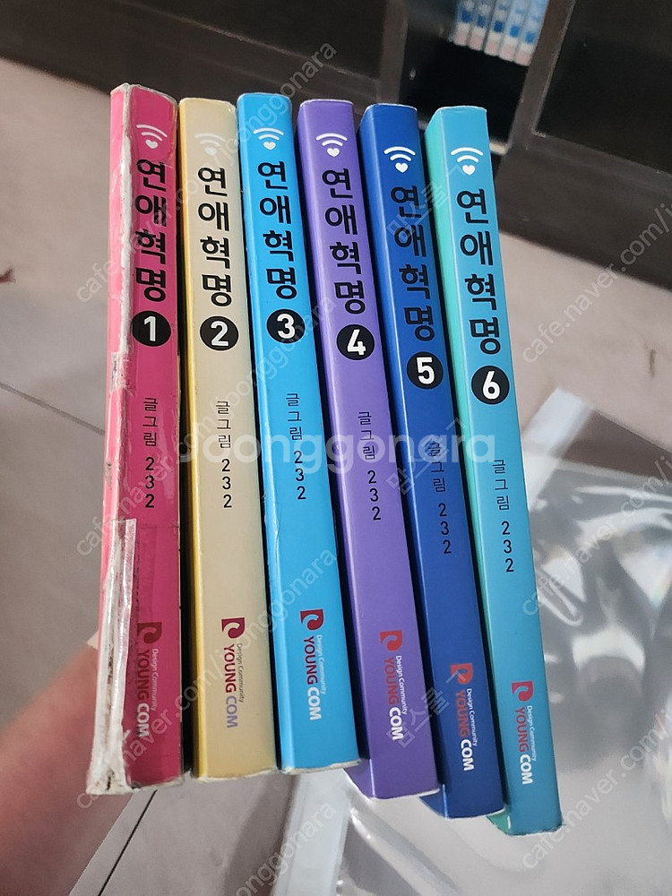 연애혁명 1~7--1