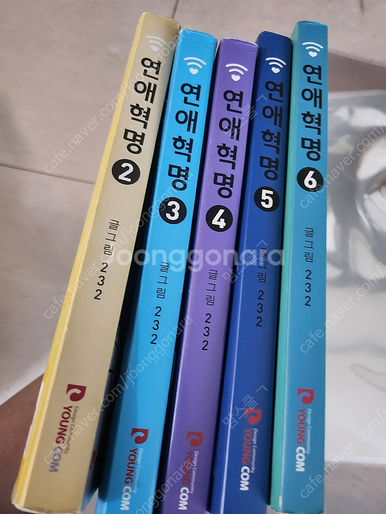 연애혁명 1~7--2