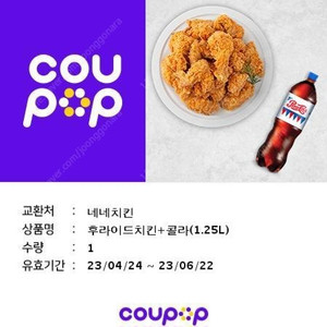 네네치킨 후라이드 치킨 +콜라 1.25 13000원판매