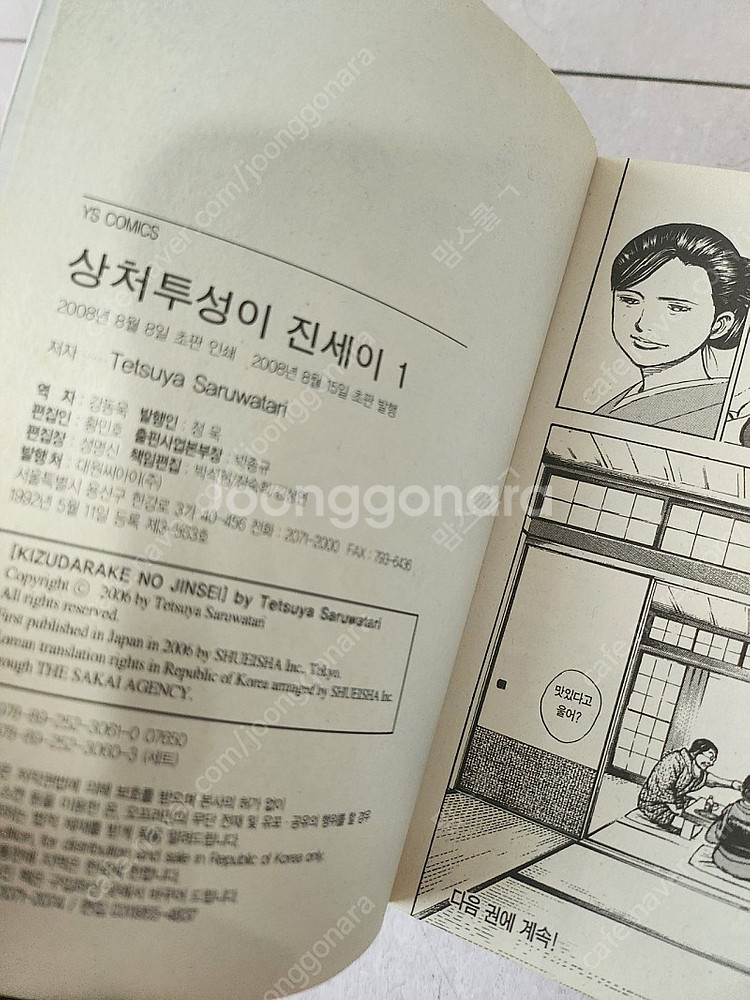 상처투성이진세이1~15--4