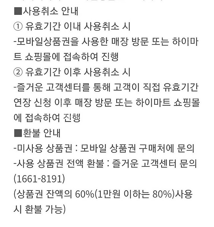 롯데하이마트 상품권 (온,오프라인 사용가능 및 잔액관리...--2