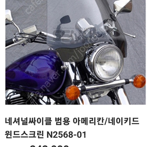 네셔널싸이클 범용 윈드스크린 n2568-01 팝니다.