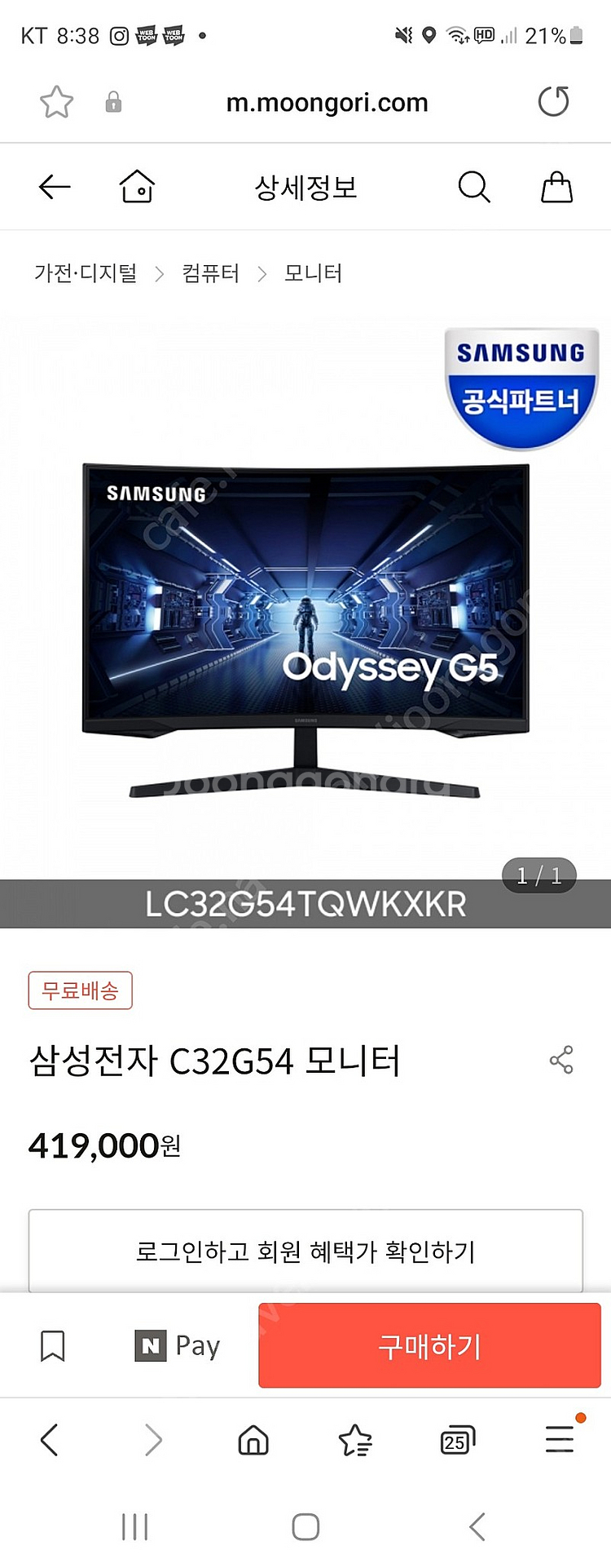 삼성전자 오디세이 G5 QHD 144hz 게이밍모니터--9