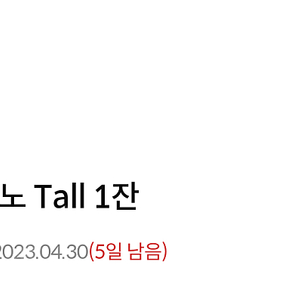 스타벅스 아메리카노 tall 한 잔 판매합니다