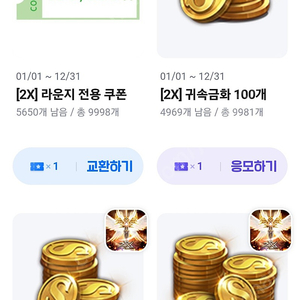 무료 2X 라운지 쿠폰 구매합니다.