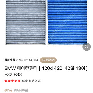 bmw f32F33 에어컨 필터 팝니다